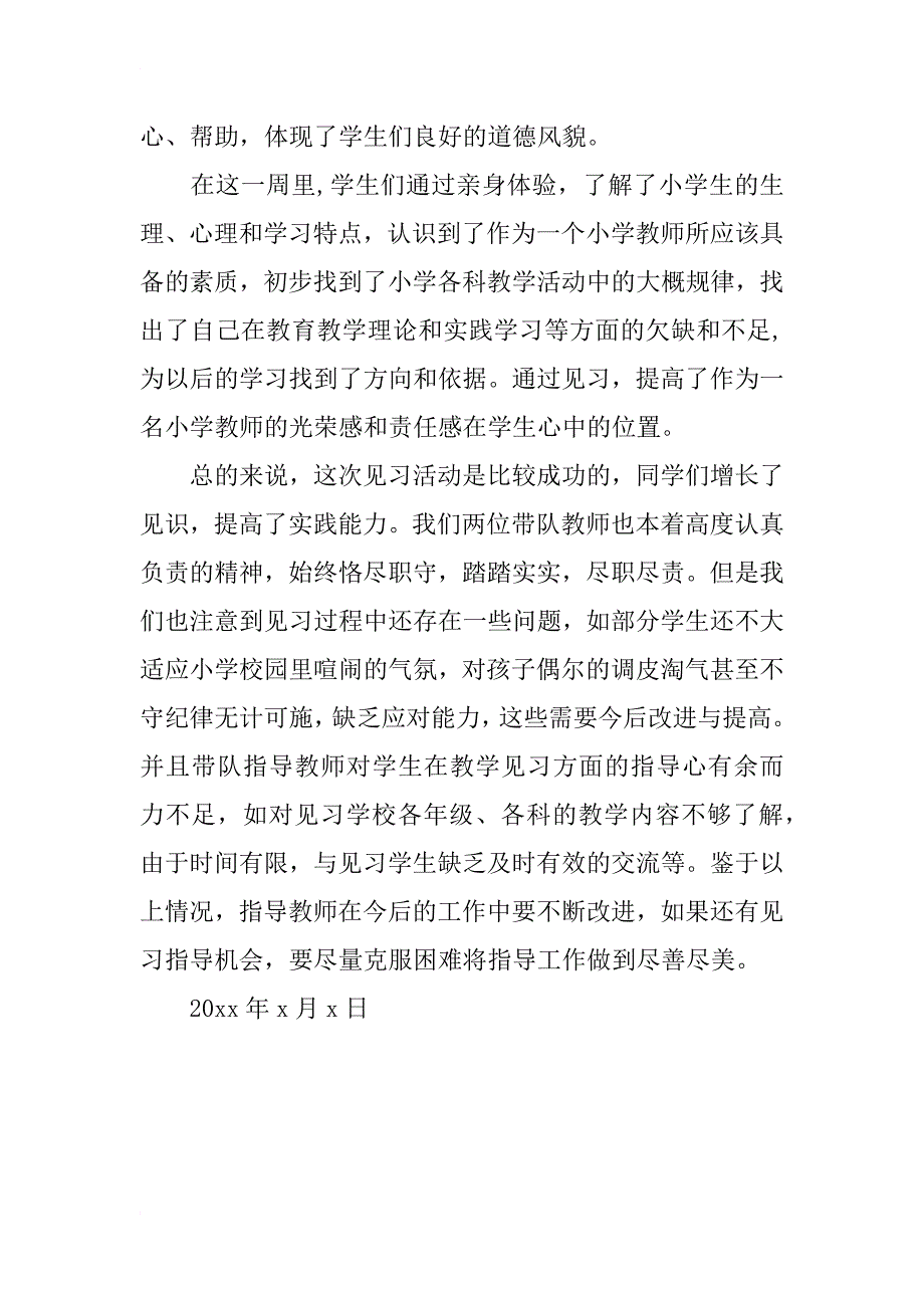 见习带队指导教师工作总结_1_第3页