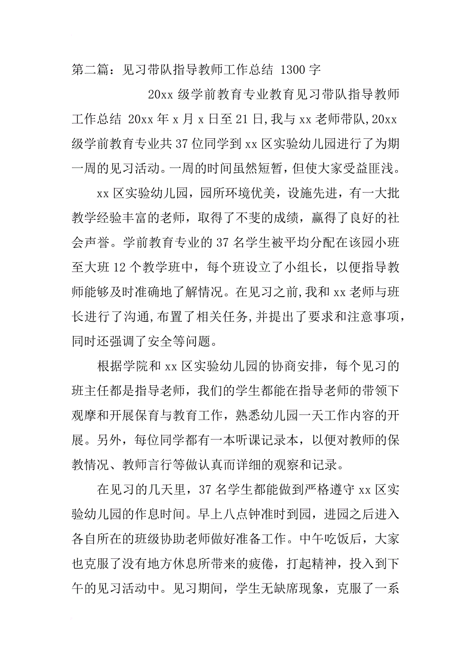 见习带队指导教师工作总结_1_第4页