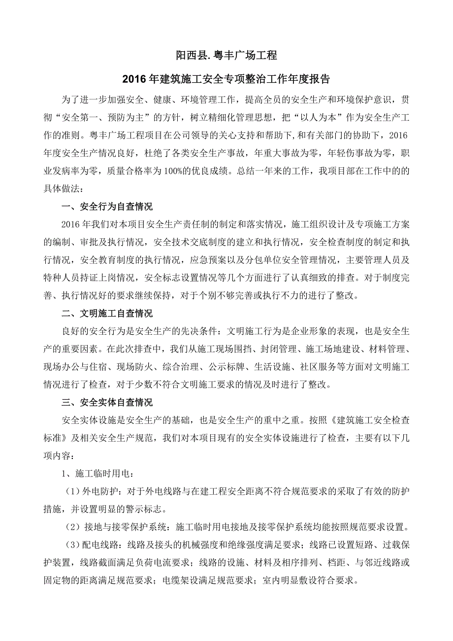 2016年建筑施工安全生产工作年度总结_第2页