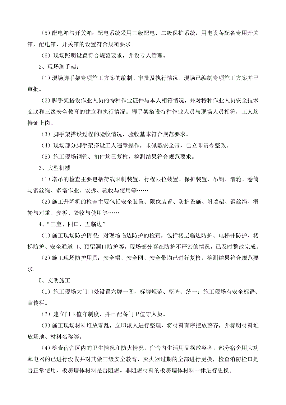 2016年建筑施工安全生产工作年度总结_第3页