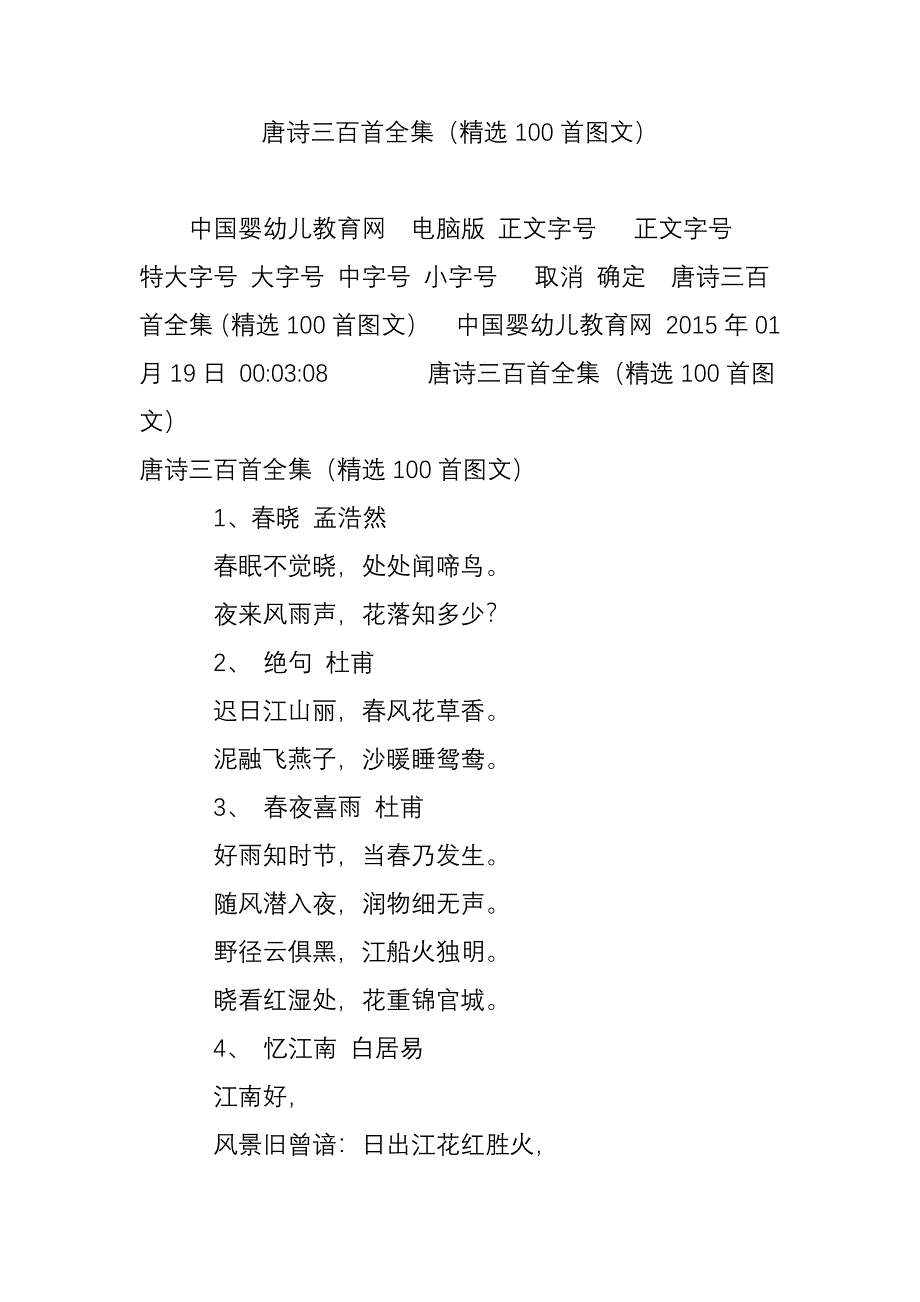 唐诗三百首全集(精选100首图文)_第1页