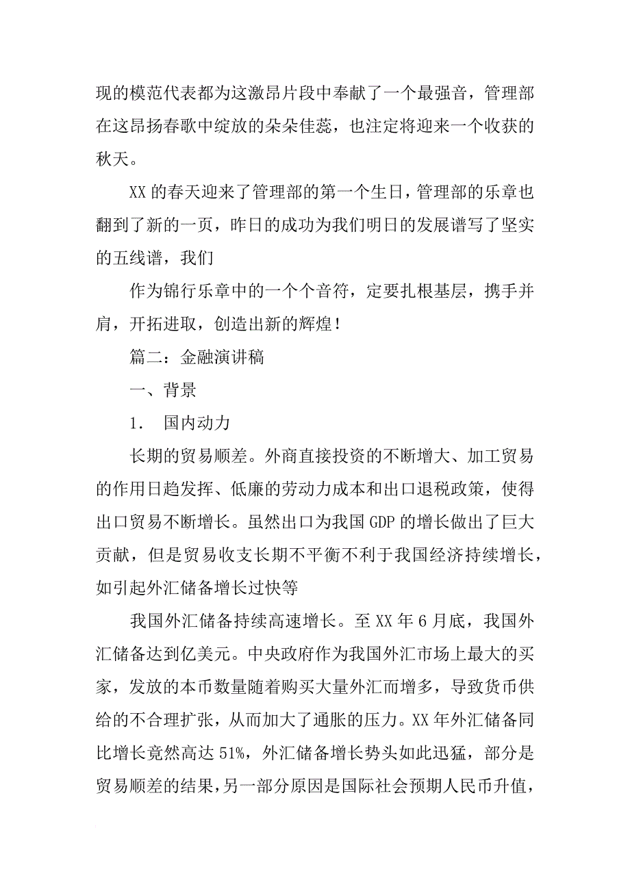 京东金融,演讲稿_第3页