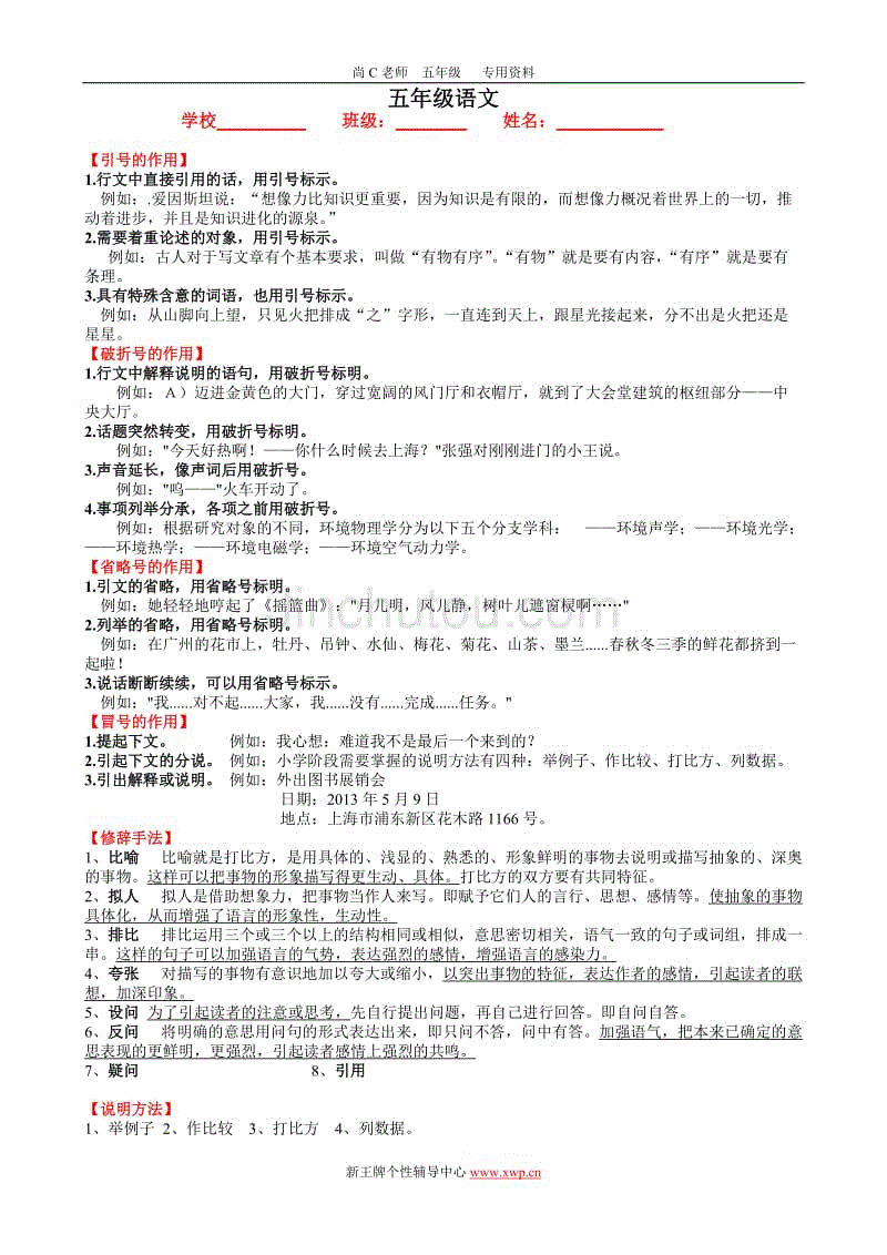 杨浦虹口初中补习班新王牌资料春季小五语文