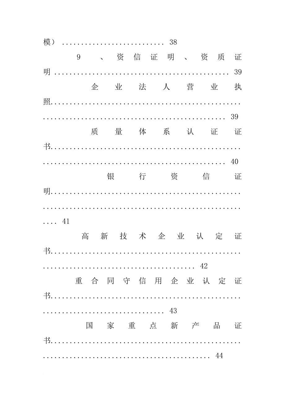 商务招标书_第5页