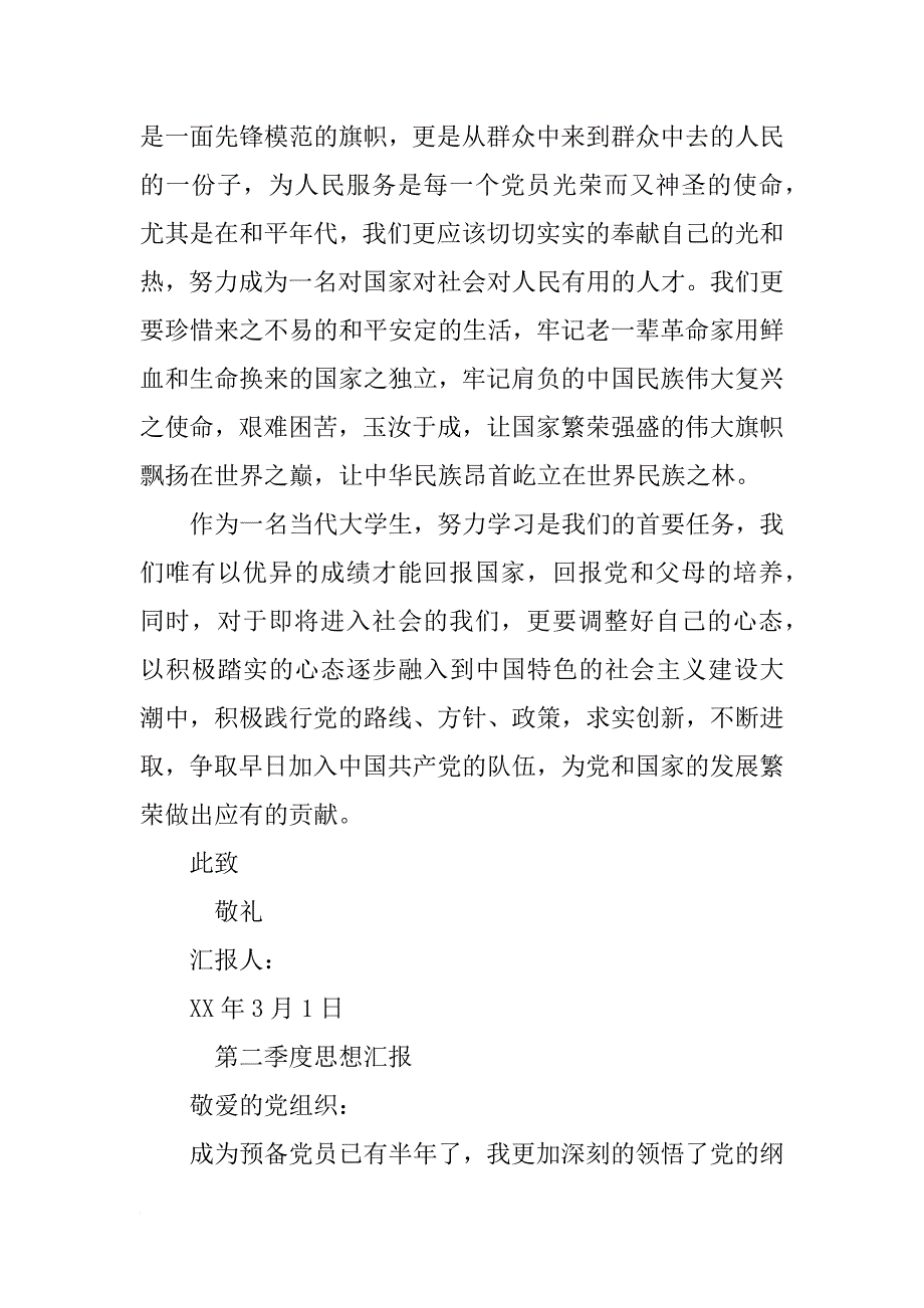 四季度党员转正思想汇报_第2页