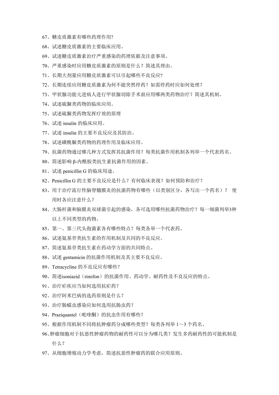 药理学问答题(附参考 答案)_第3页