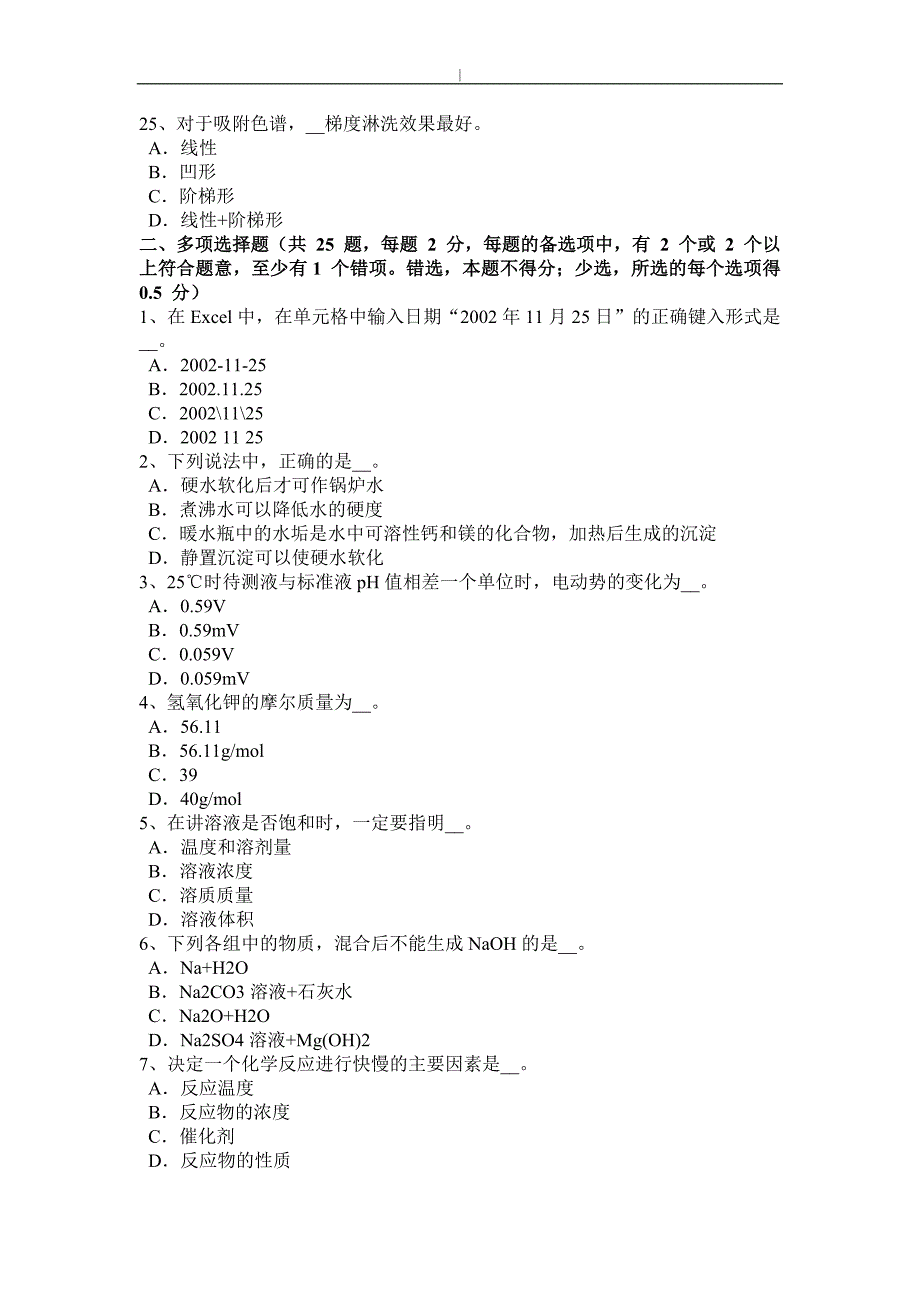 北京2016年下半年高级水质检验工职业技能鉴定理论考试~题_第4页