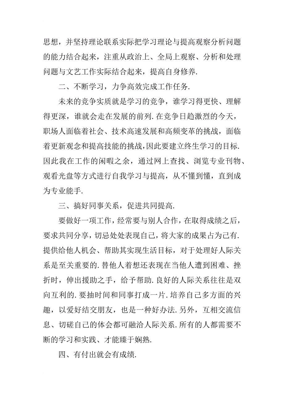 剧团新员工个人总结_第4页