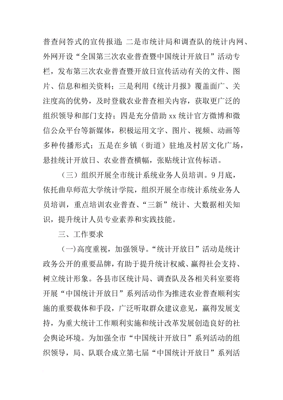 第七届“中国统计开放日”活动实施方案 (2)_第2页