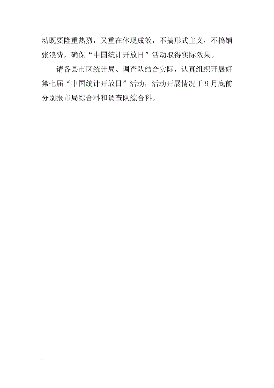 第七届“中国统计开放日”活动实施方案 (2)_第4页