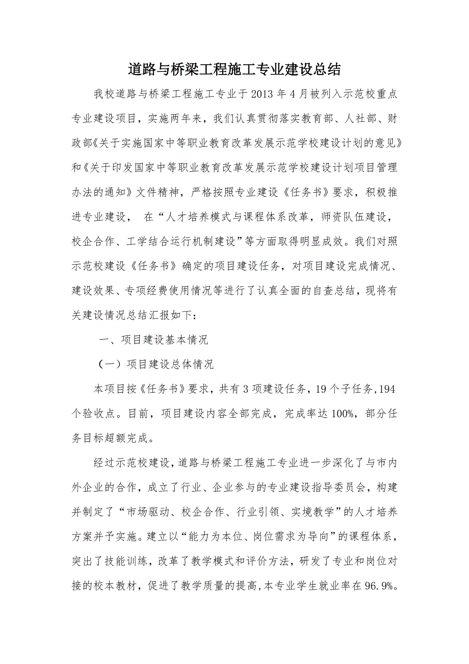 道路与桥梁专业建设总结_第2页