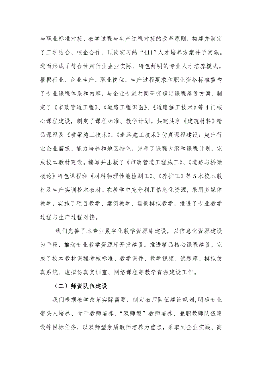 道路与桥梁专业建设总结_第4页