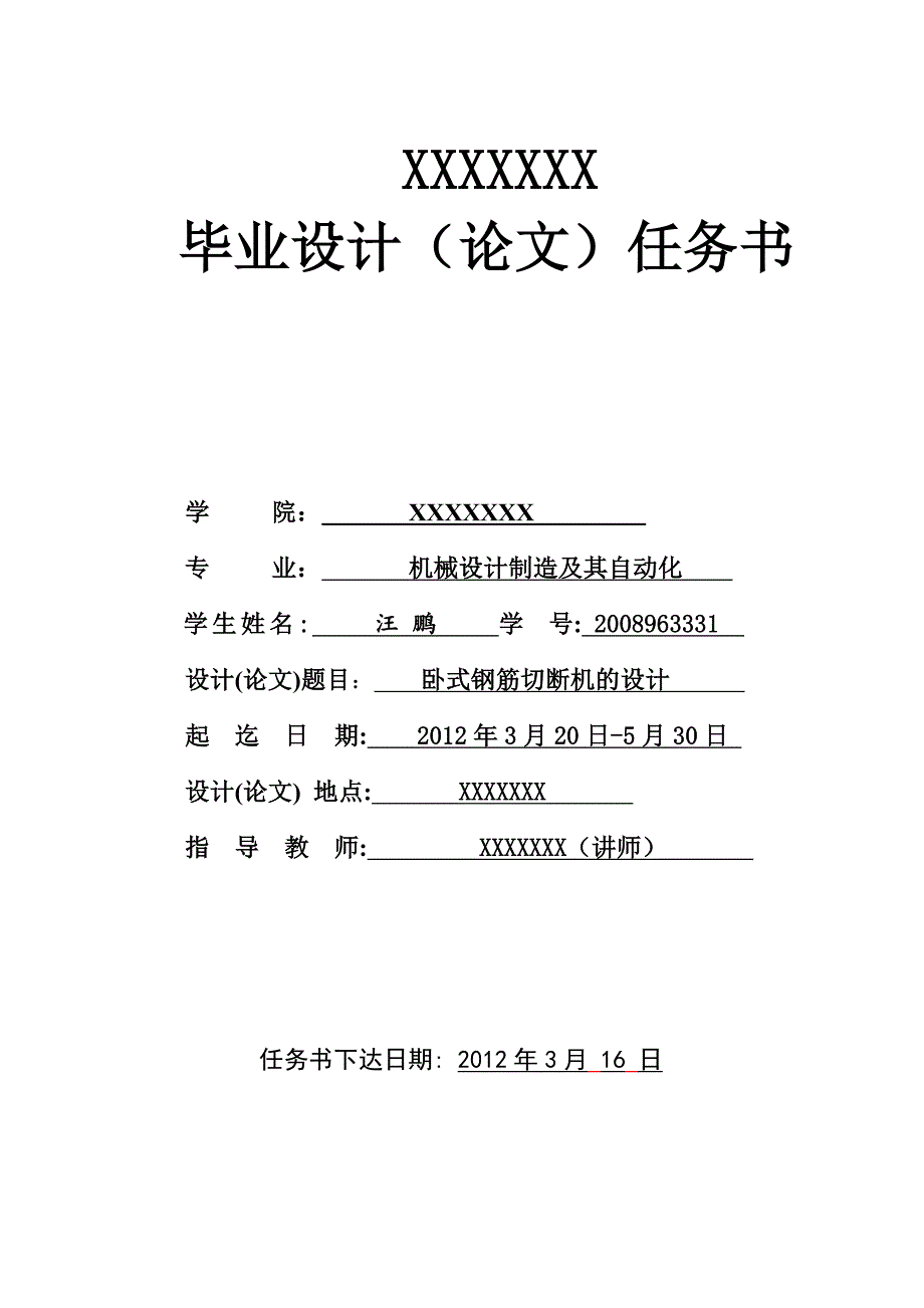 卧式钢筋切断机结构设计_第2页