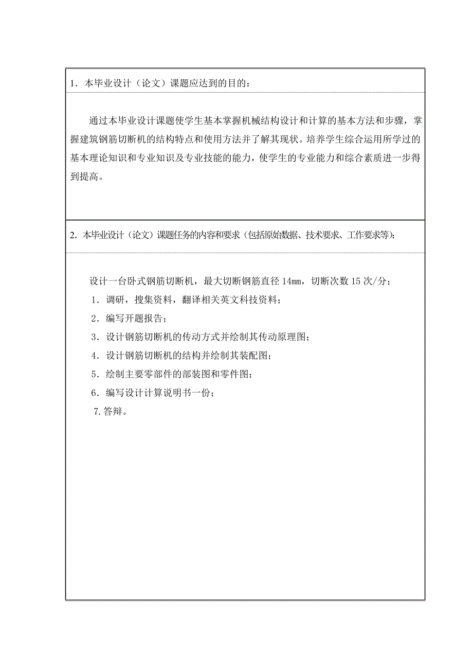 卧式钢筋切断机结构设计_第3页