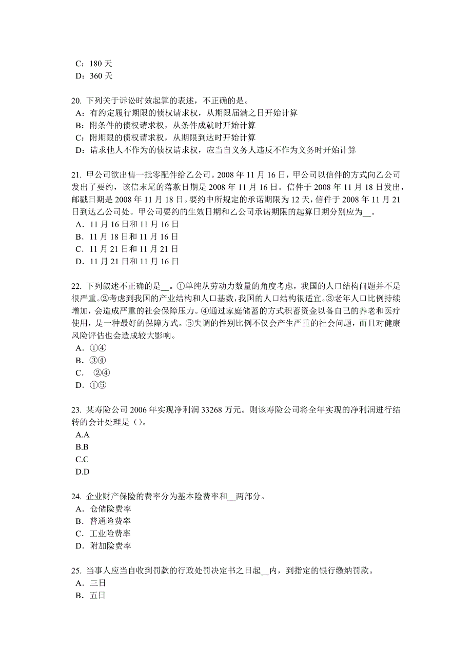 上海2017年上半年保险代理从业人员资格考试基础知识考试试卷_第4页