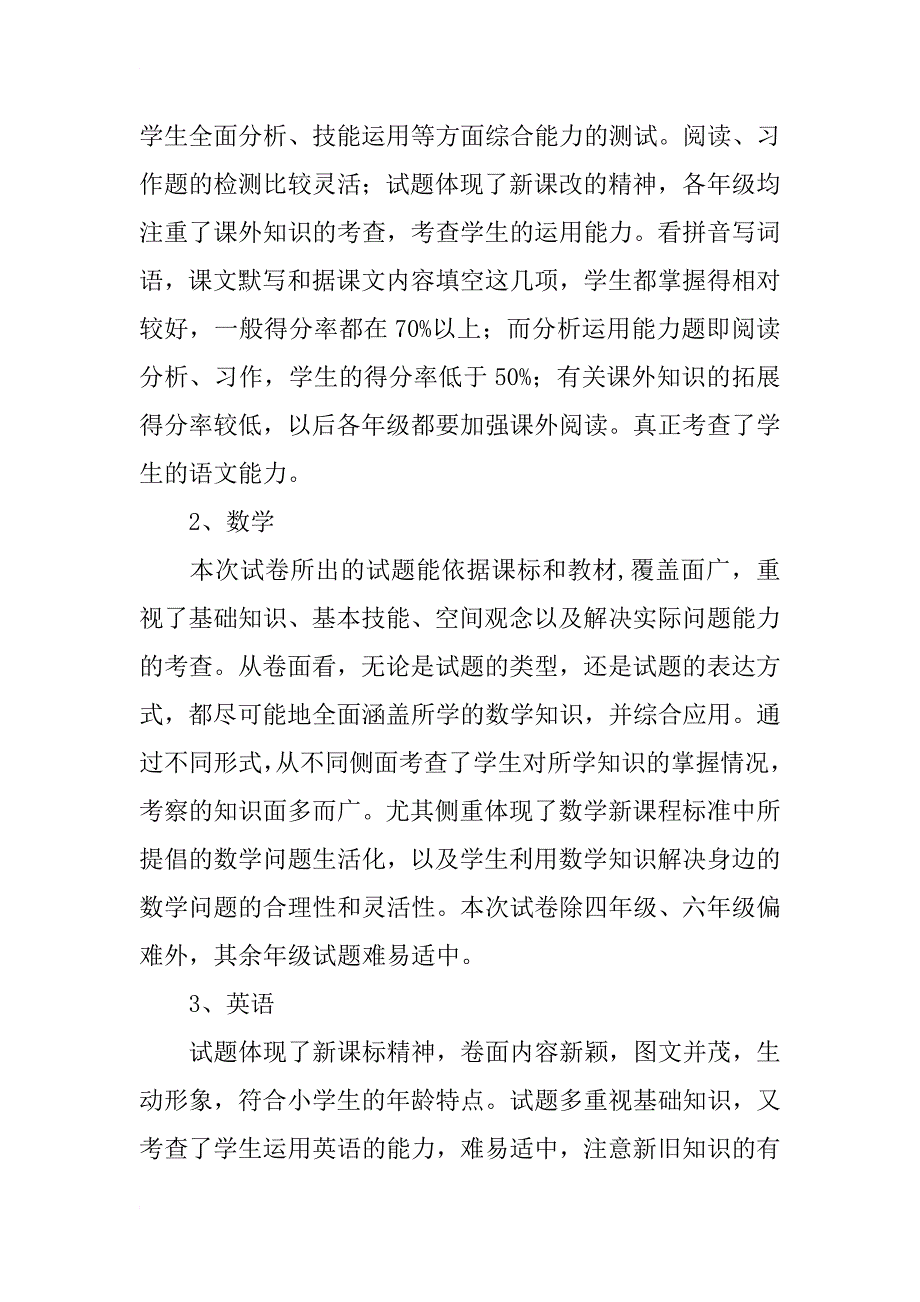 龙场镇克沟小学期中考试总结_第2页