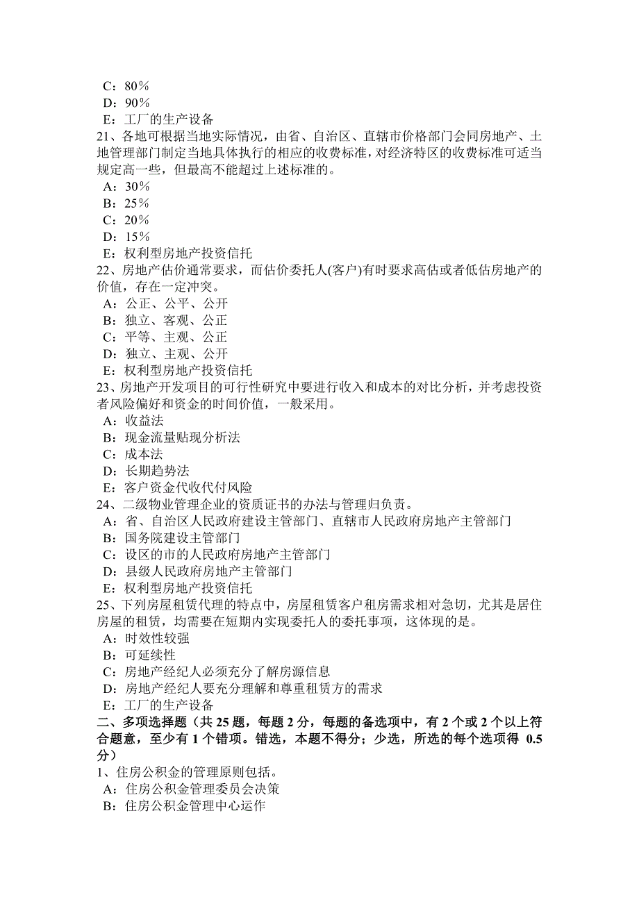 山东省2015年房地产经纪人《房地产经纪业务操作》试题_第4页