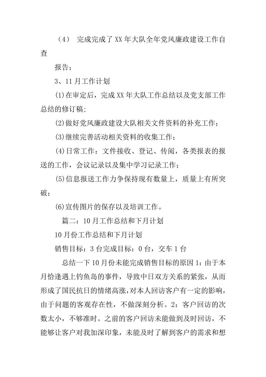 商场安防部10月工作总结及下月计划_第2页