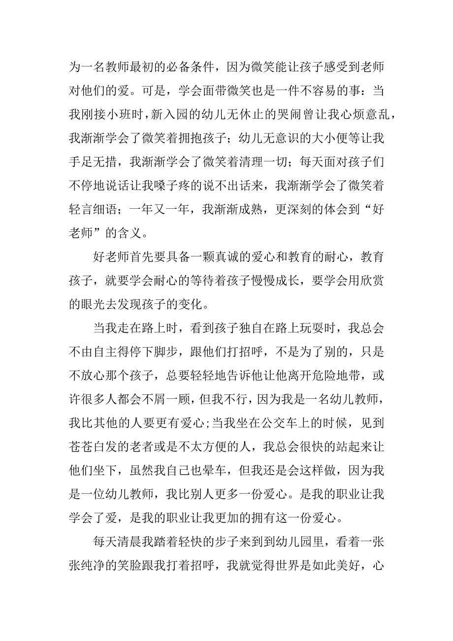 做一名幸福的幼儿教师的感悟_第2页