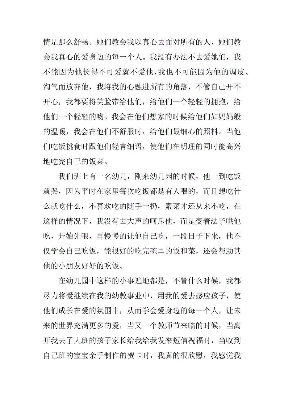 做一名幸福的幼儿教师的感悟_第3页