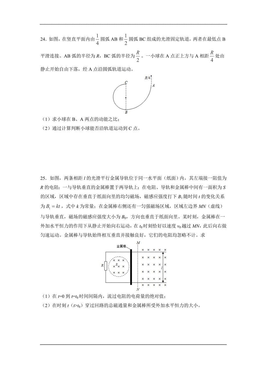 2016年高考全国新课标3卷物理含答案_第5页