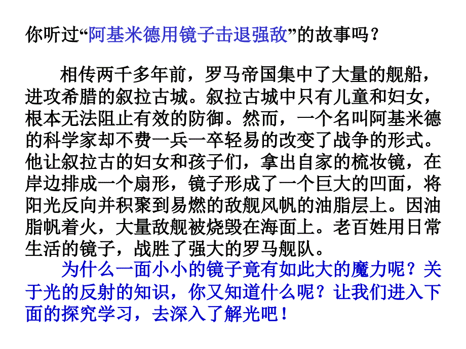 沪科版八年级物理上4.1-光的反射_第2页