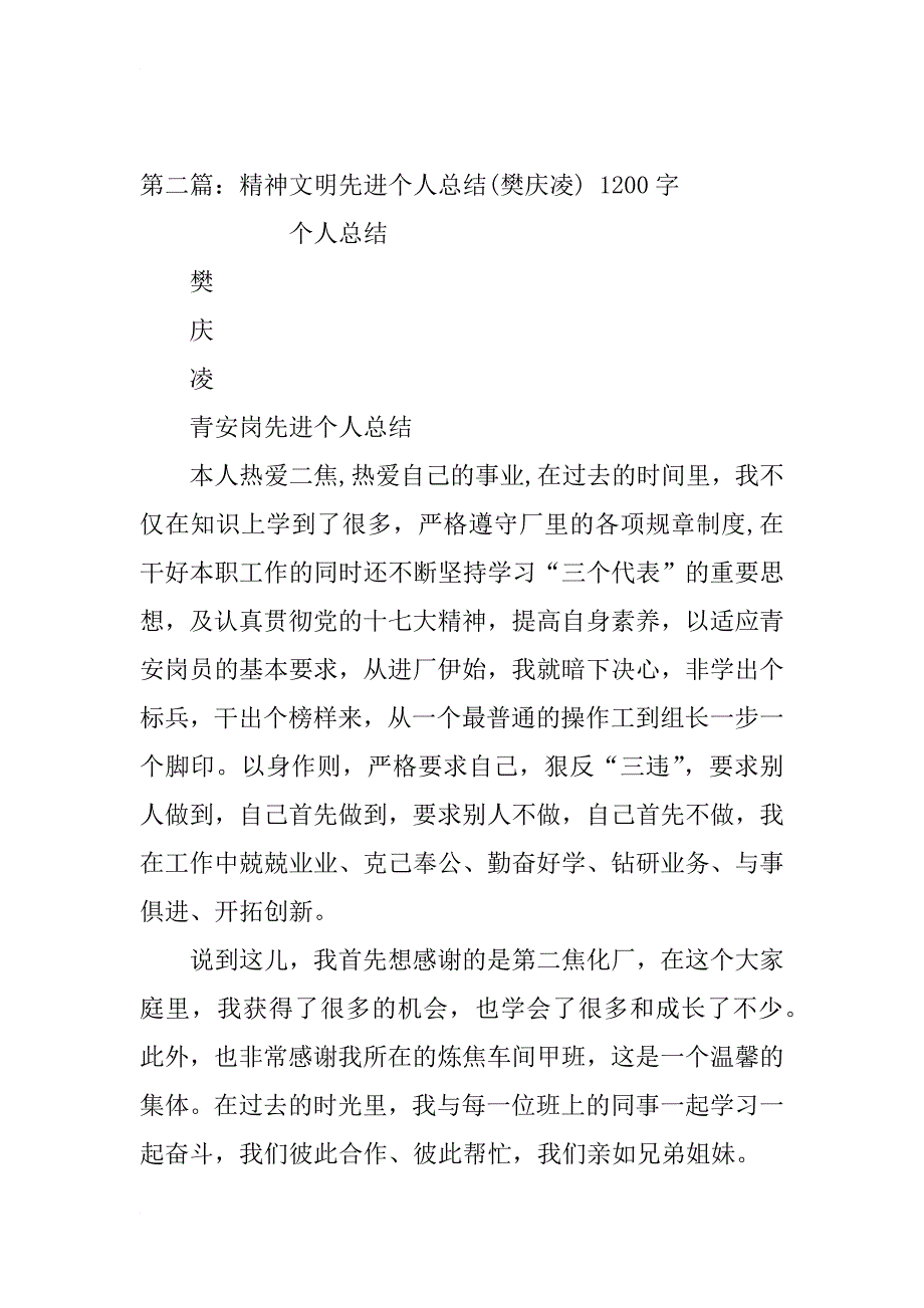 精神文明先进个人总结(赵保生)_第3页