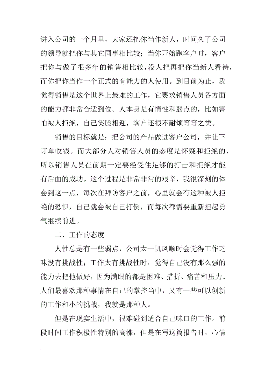 毕业实习总结_49_第2页