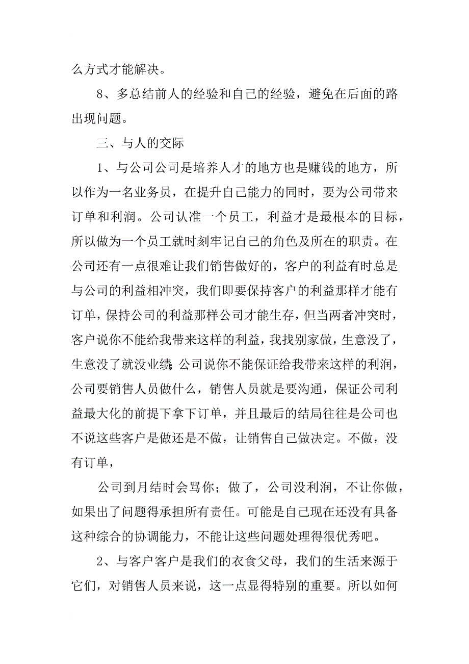 毕业实习总结_49_第4页