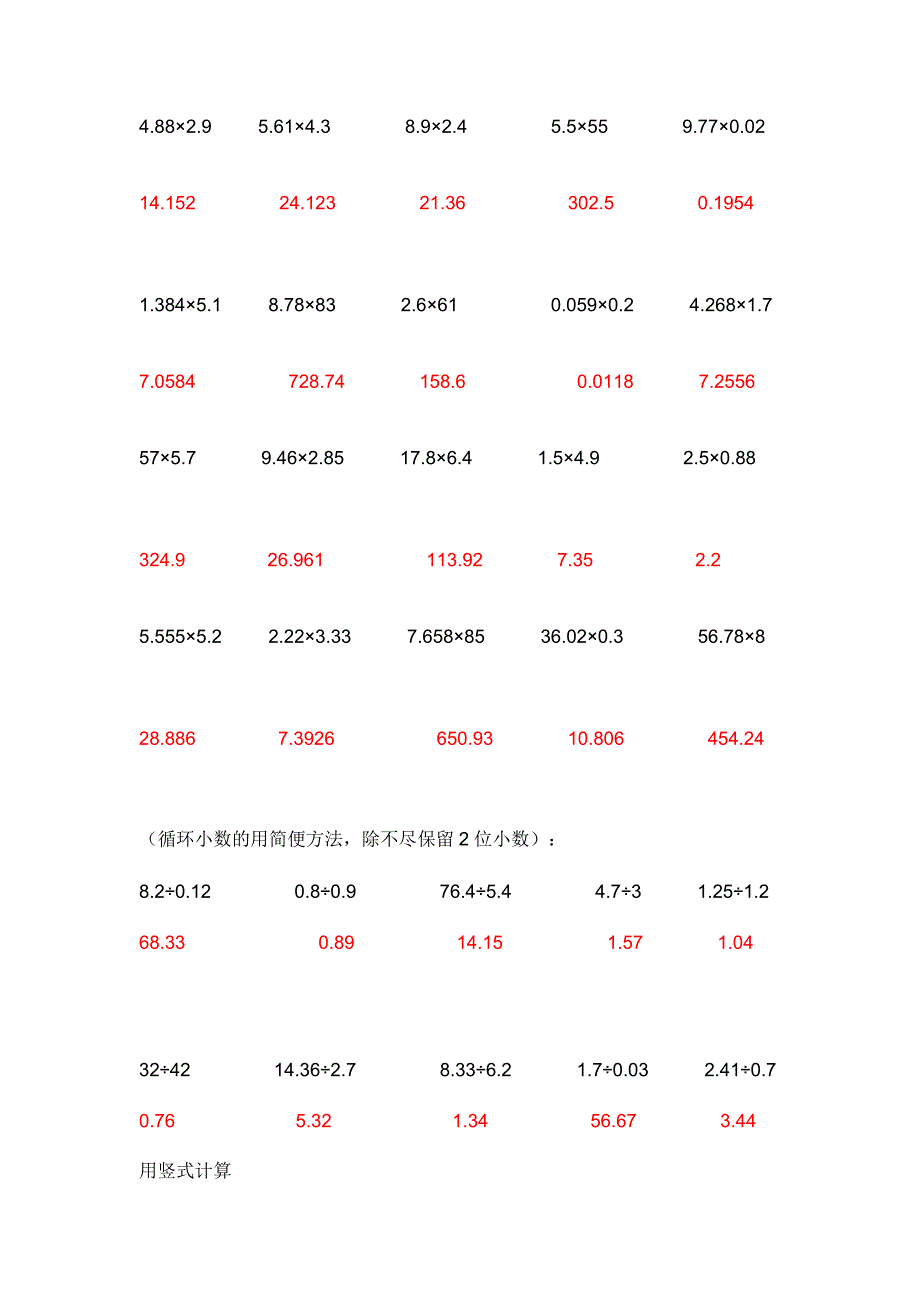 小数乘除法计算题有答案_第2页