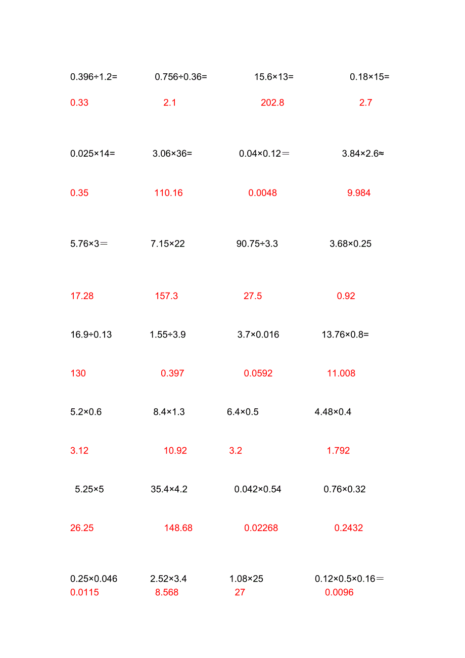 小数乘除法计算题有答案_第3页