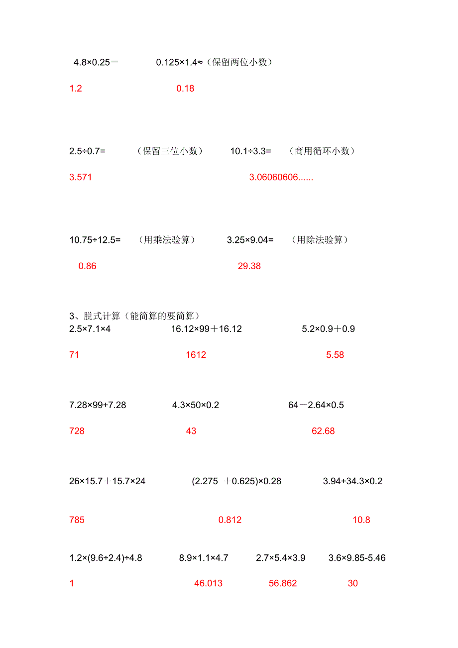 小数乘除法计算题有答案_第4页