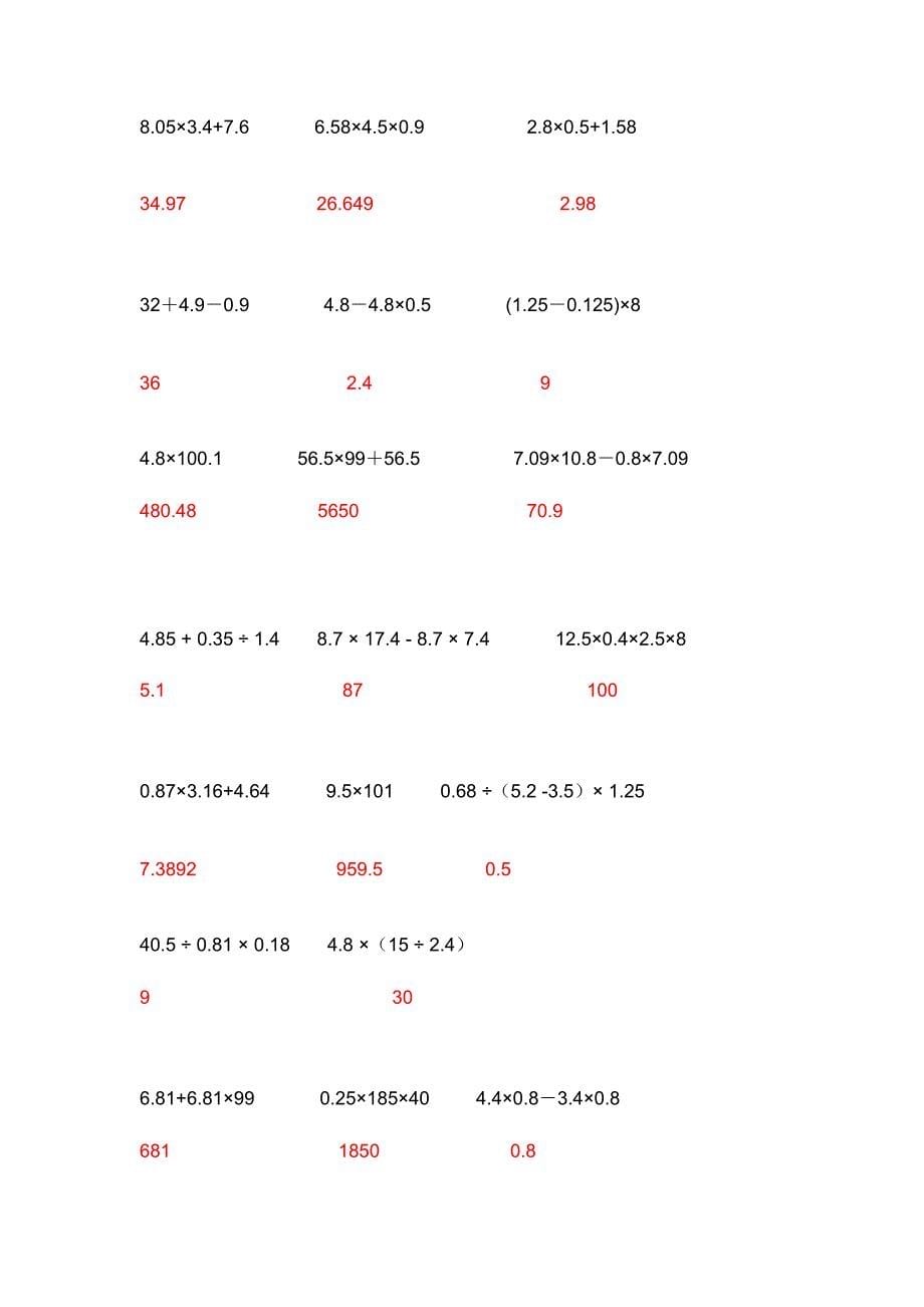 小数乘除法计算题有答案_第5页