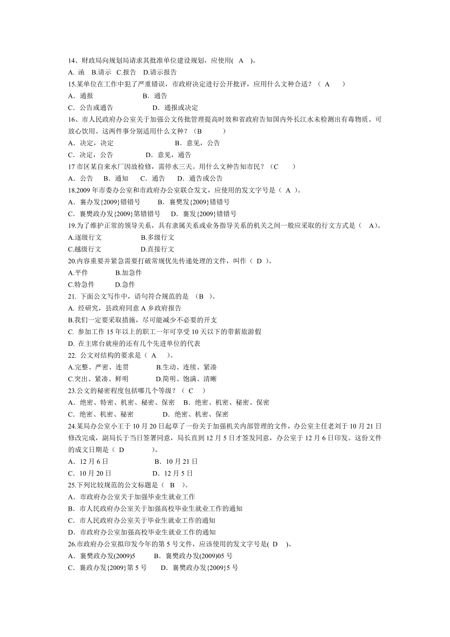 公文写作试题(含答案)67480_第2页