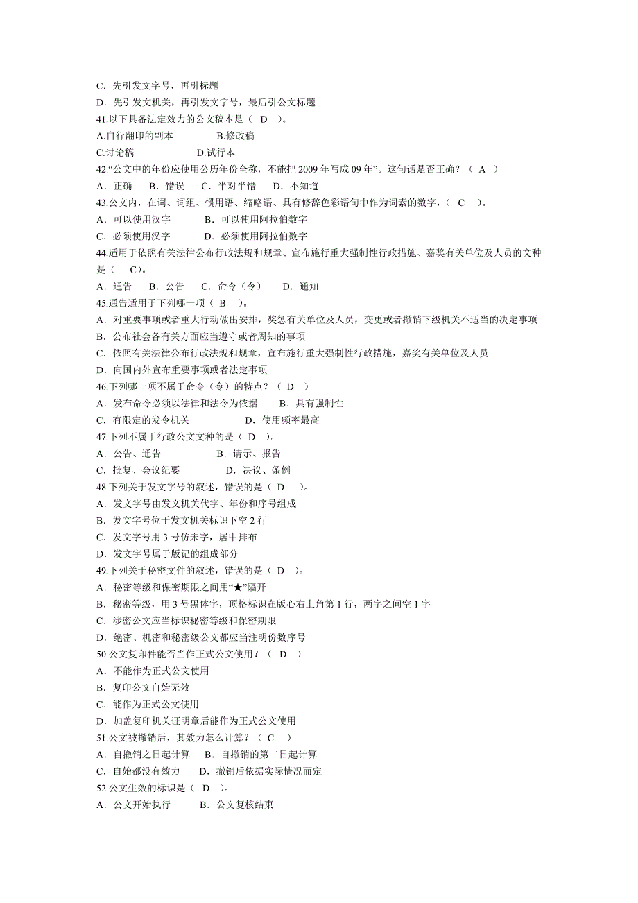 公文写作试题(含答案)67480_第4页