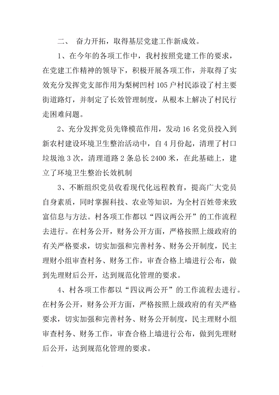 农村党支部书记换届述职报告_第2页