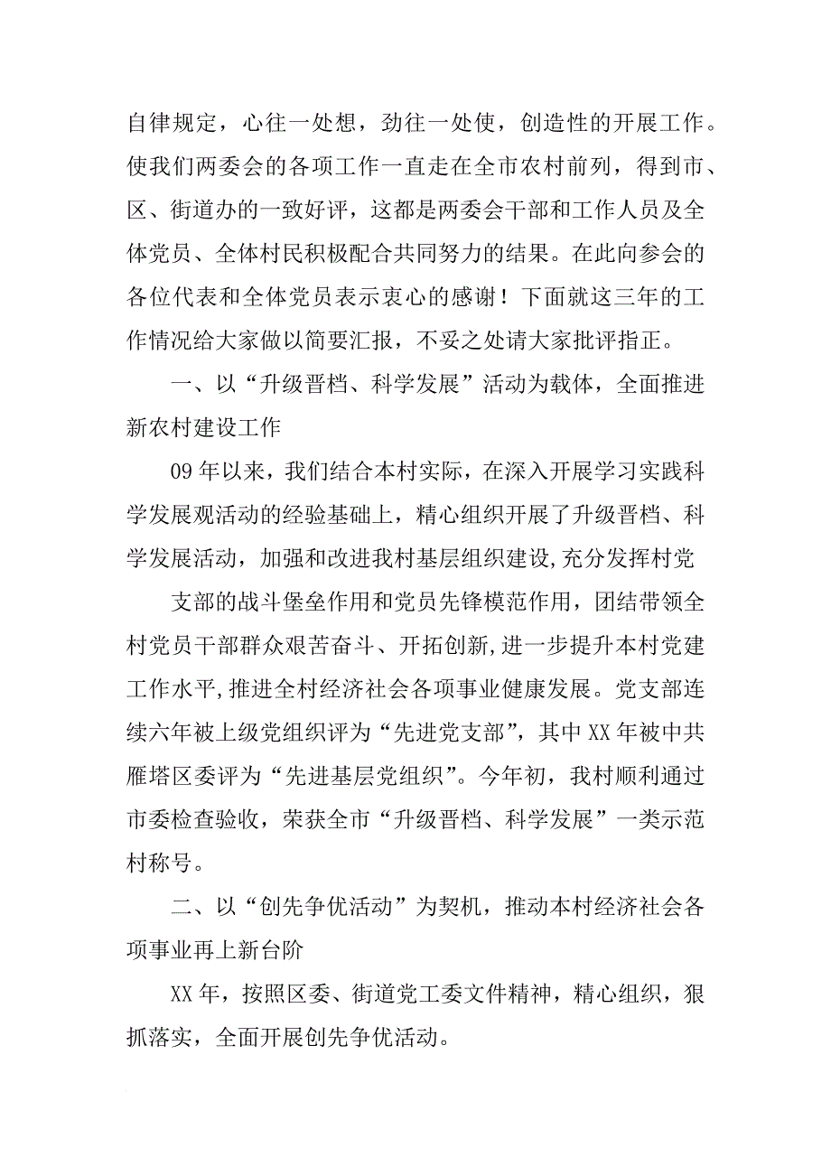 农村党支部书记换届述职报告_第4页