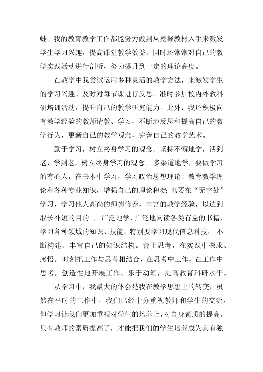 小学语文教师个人研修总结_2_第3页