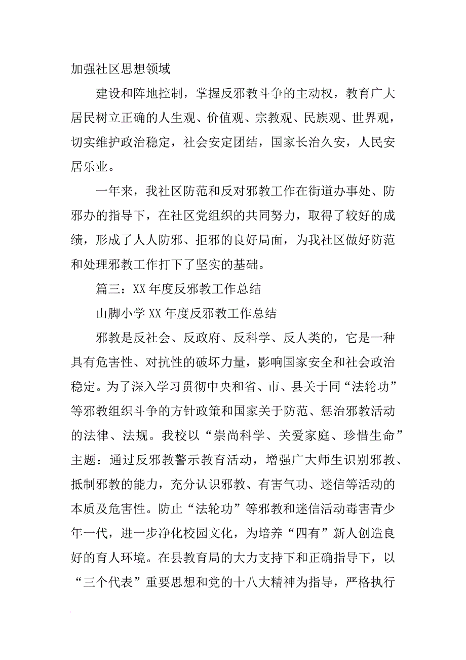 商业银行反邪教工作总结_第4页