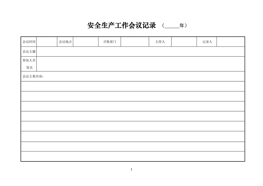 安全生产管理台账(范本)_第2页