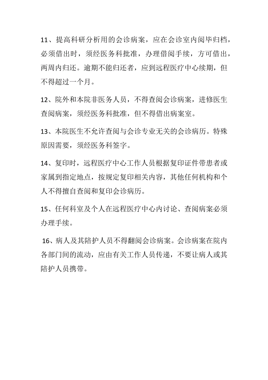 毕节市中医院远程医疗中心病案质量管理制度_第3页