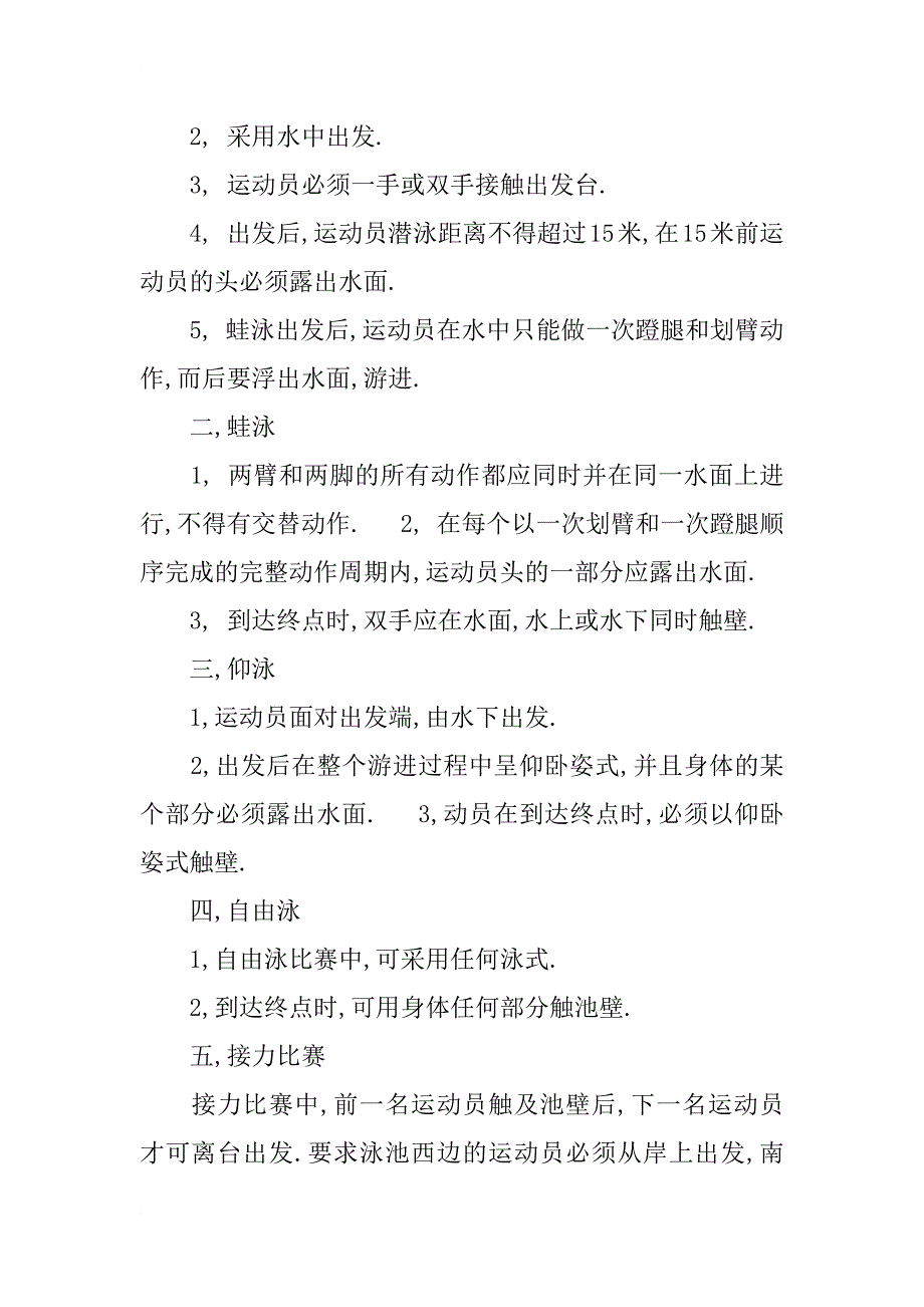 游泳比赛策划方案_2_第4页