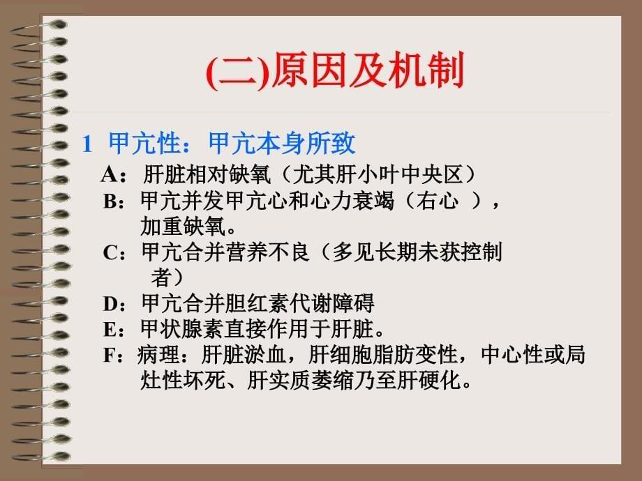 特殊甲亢的诊断和处理_第5页