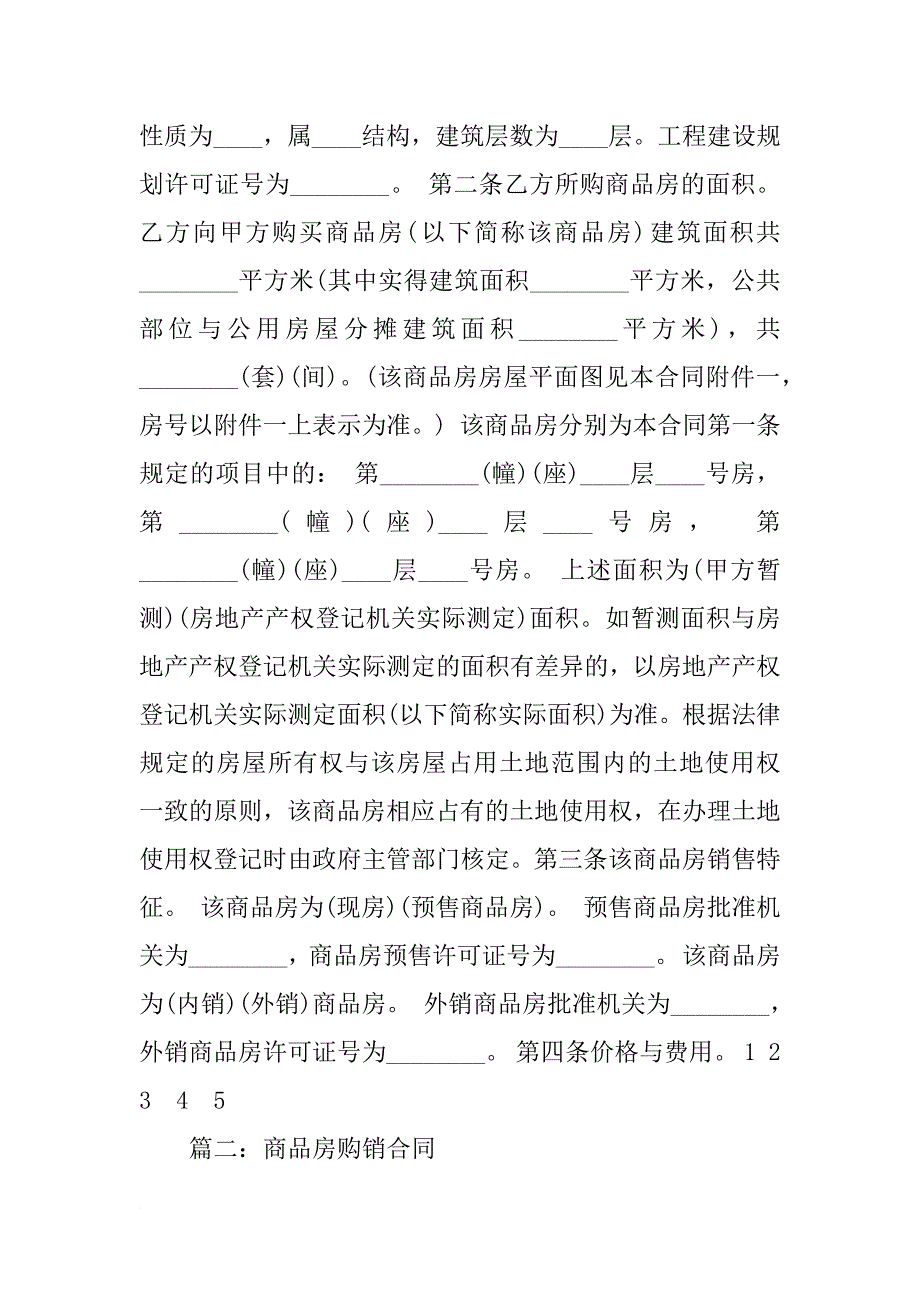 商品房购销合同查询_第2页