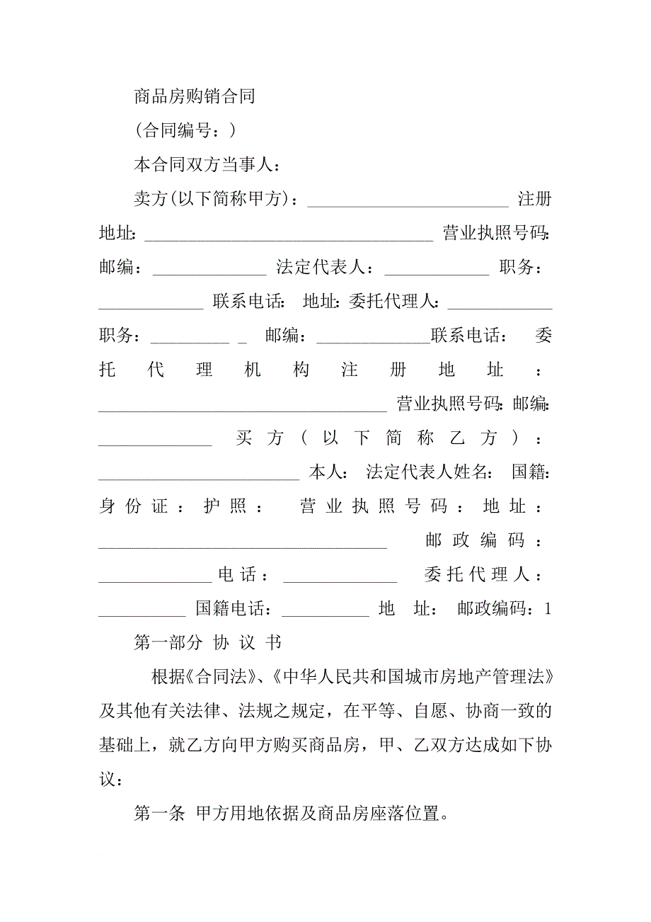 商品房购销合同查询_第3页