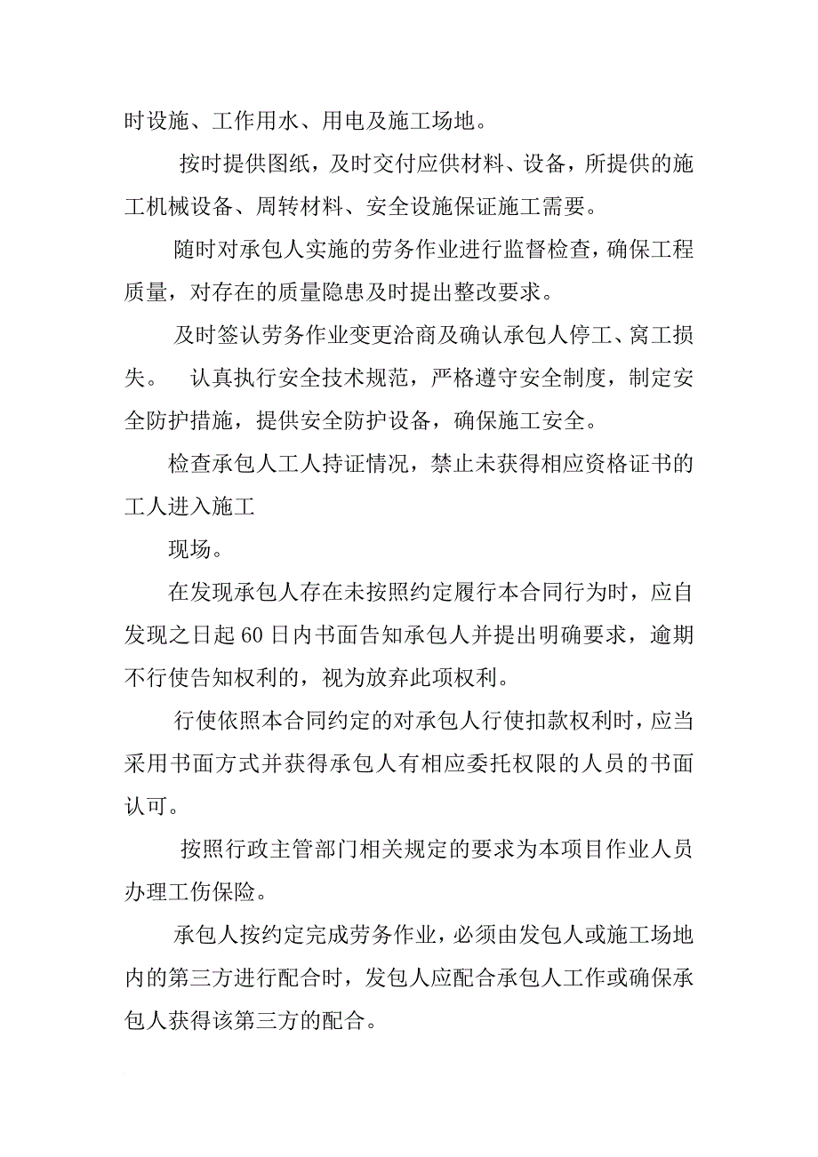 北京劳务分包合同备案_第4页