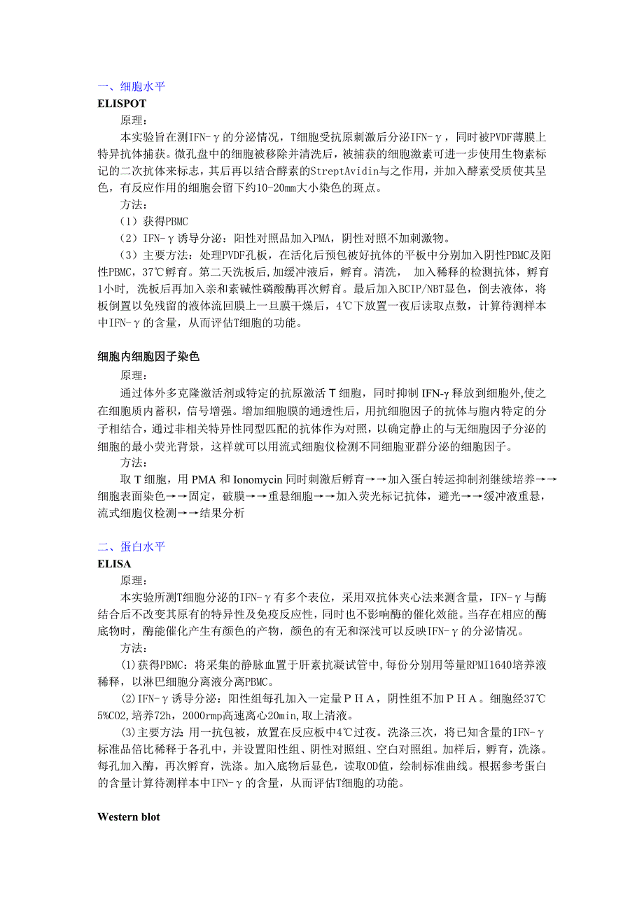 细胞水平-蛋白水平-基因水平评估t细胞分泌ifn-γ_第1页