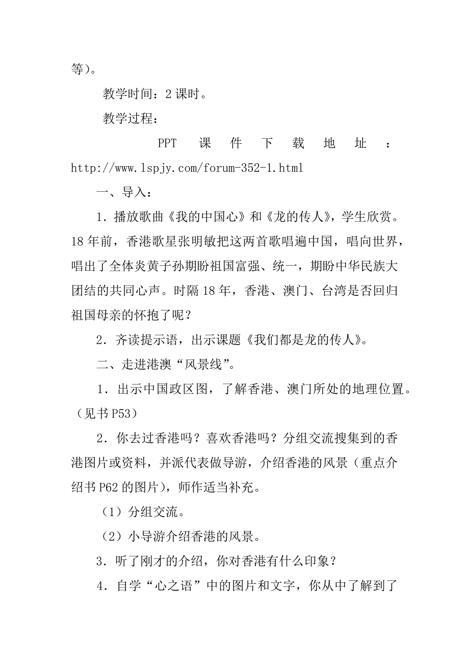 浙教版小学三年级下册品德与社会《我们都是龙的传人》教案课件ppt教学设计_第3页