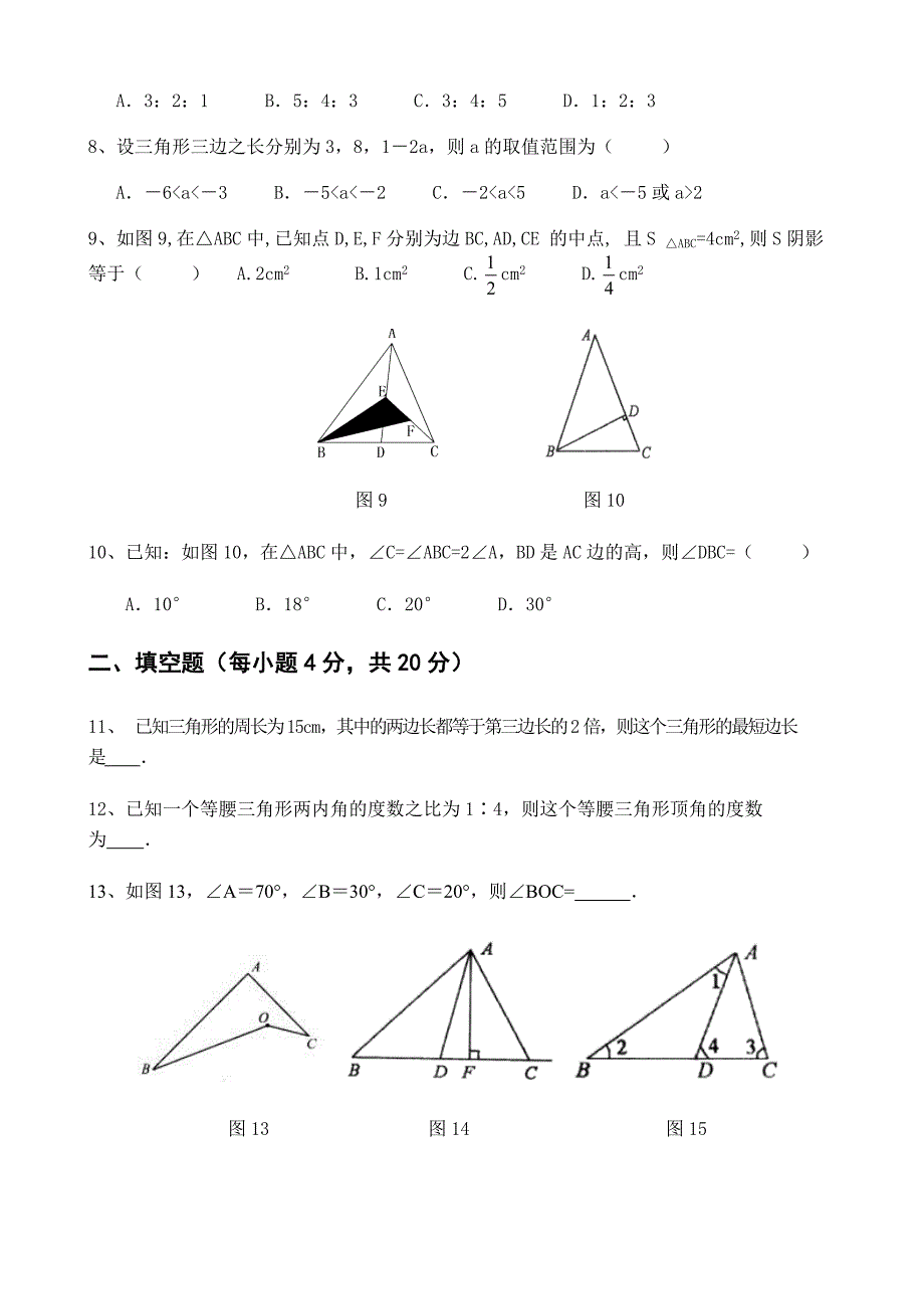 三角形中的边角关系复习试题_第2页