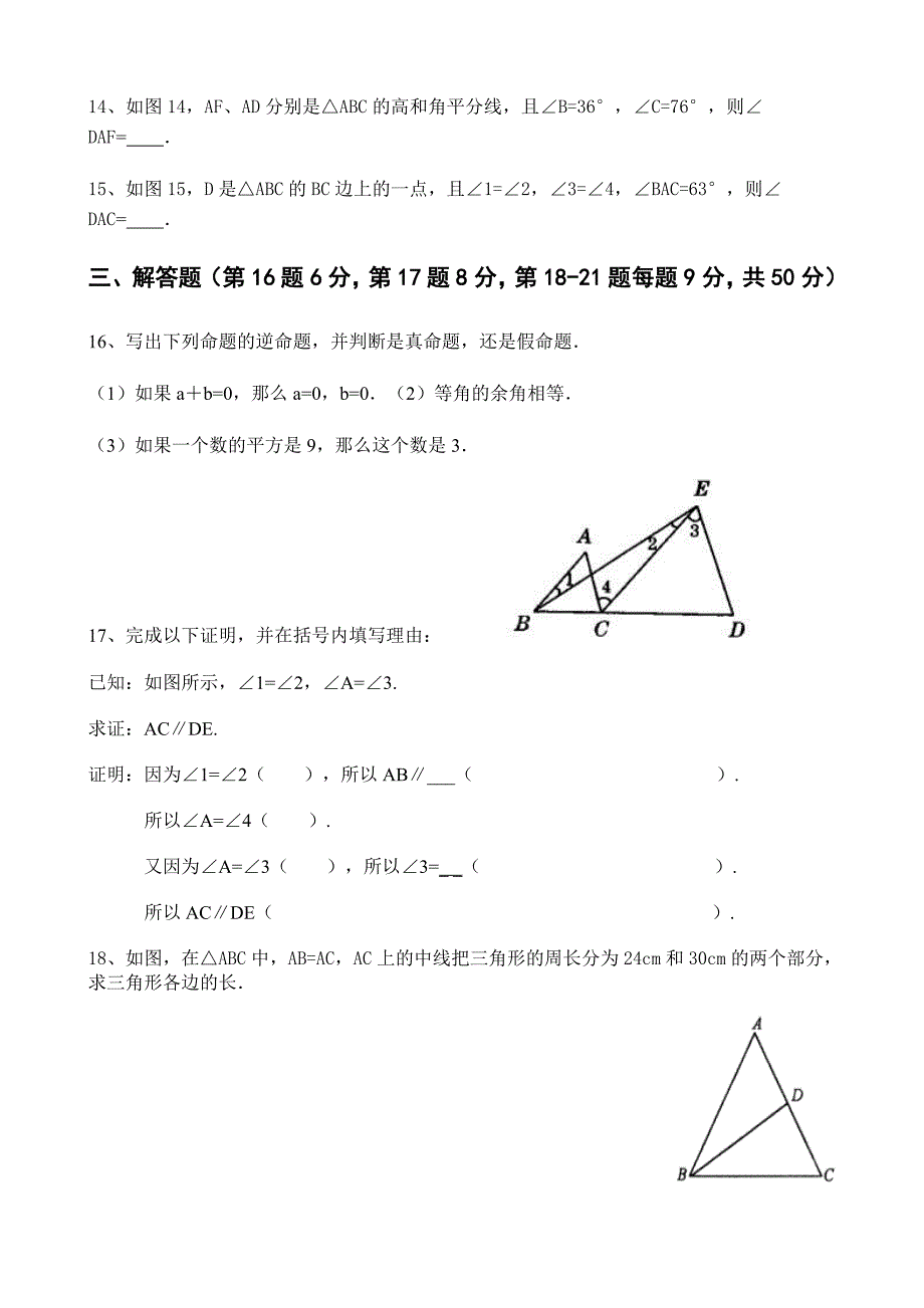 三角形中的边角关系复习试题_第3页